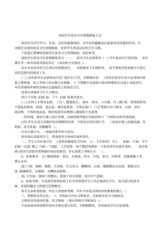 高校学生宿舍卫生管理制度大全