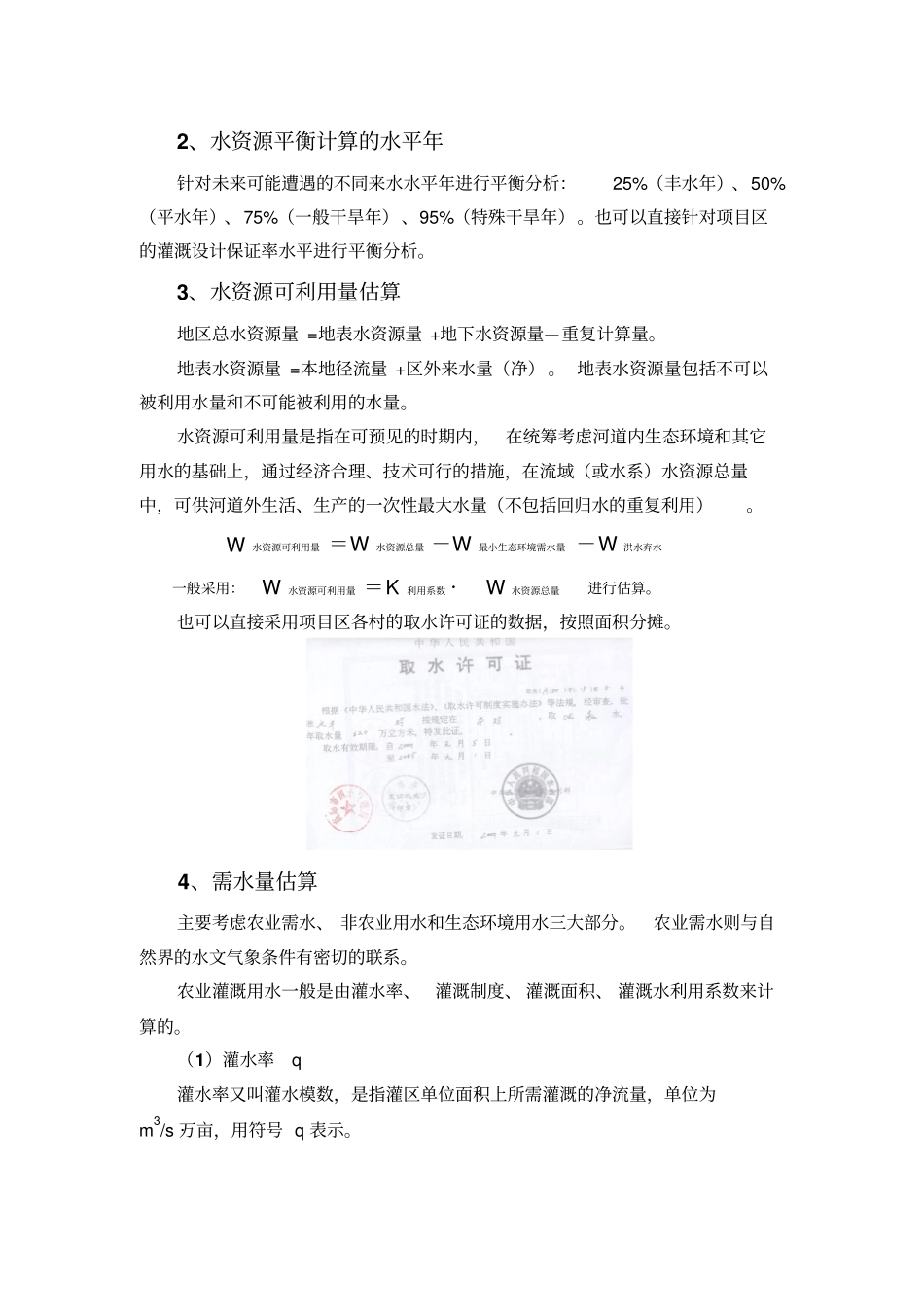 高标准农田项目工程设计及概算编制讲解_第2页