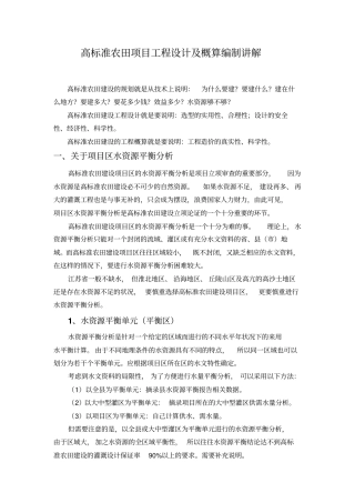 高标准农田项目工程设计及概算编制讲解