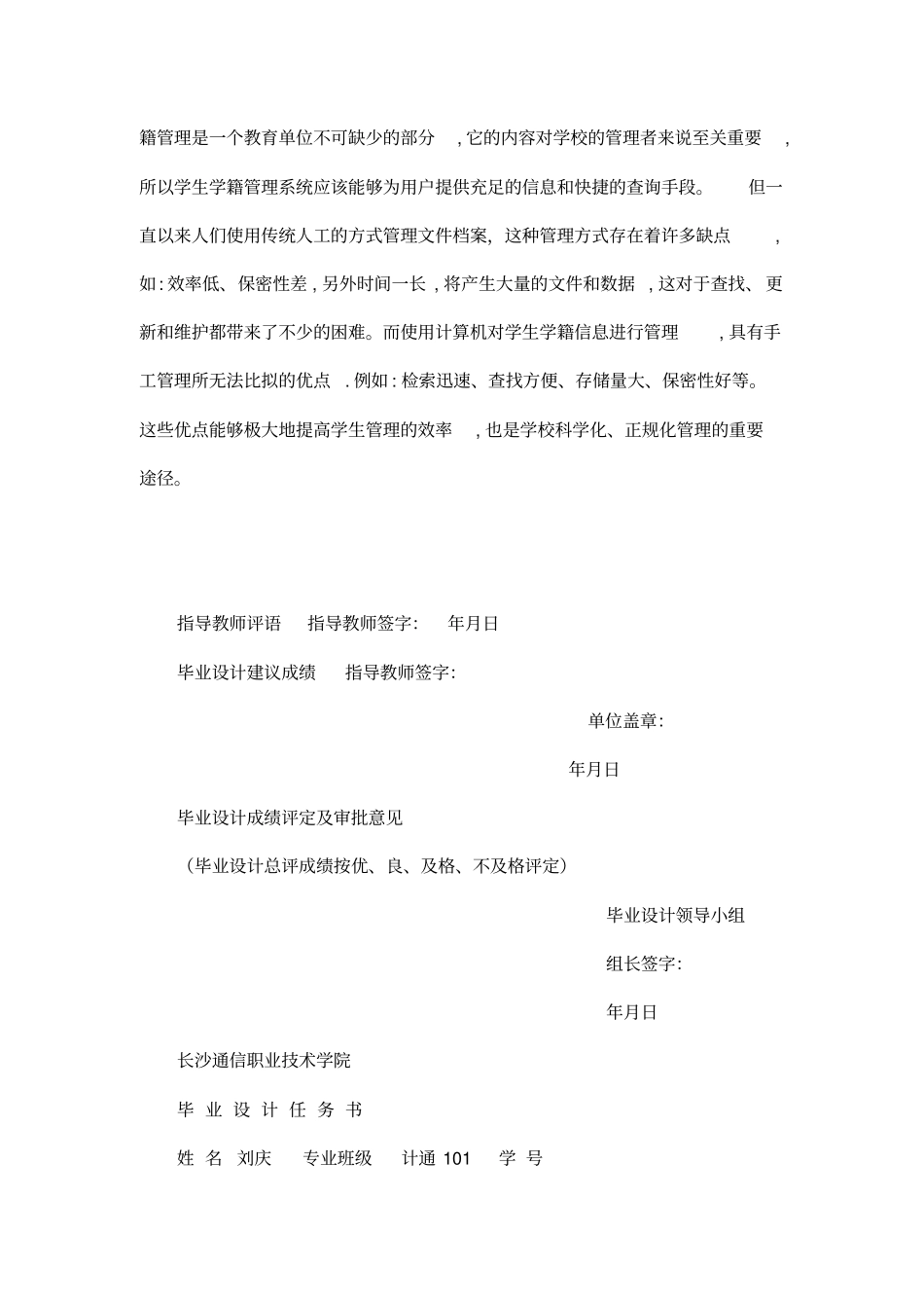 高校学籍管理系统开发与设计论文_第2页