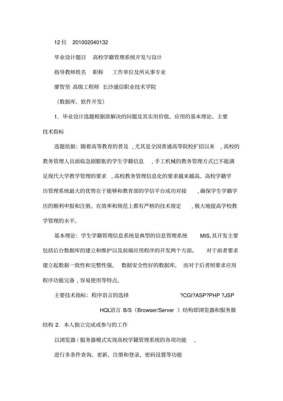 高校学籍管理系统开发与设计论文_第3页