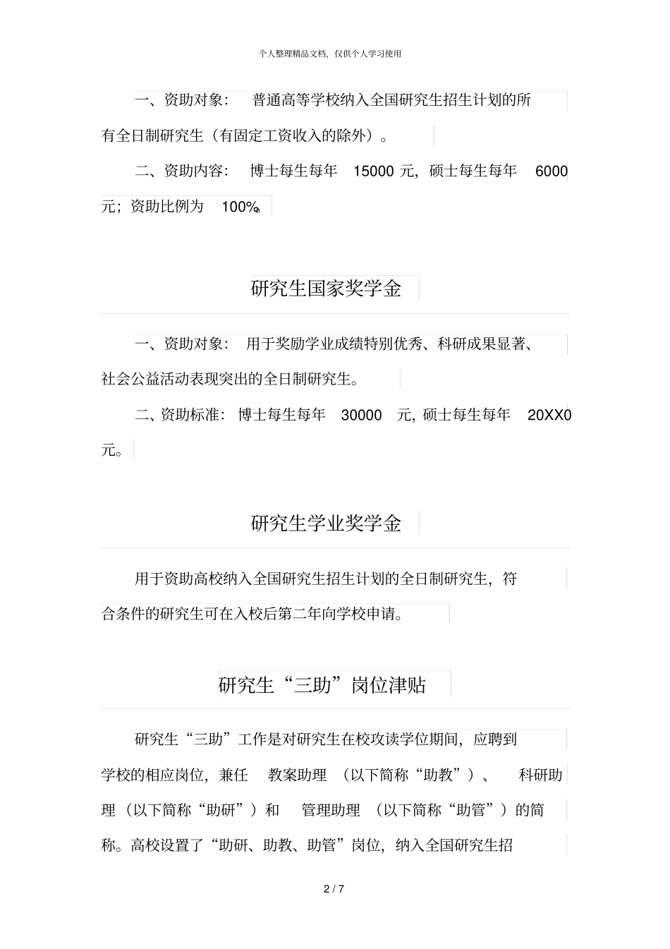 高校学生资助政策_第2页