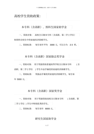 高校学生资助政策