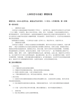人体形态与功能课程标准