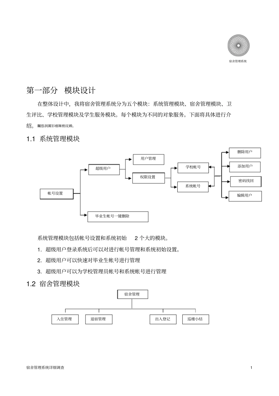 高校宿舍管理系统详细方案设计书_第2页