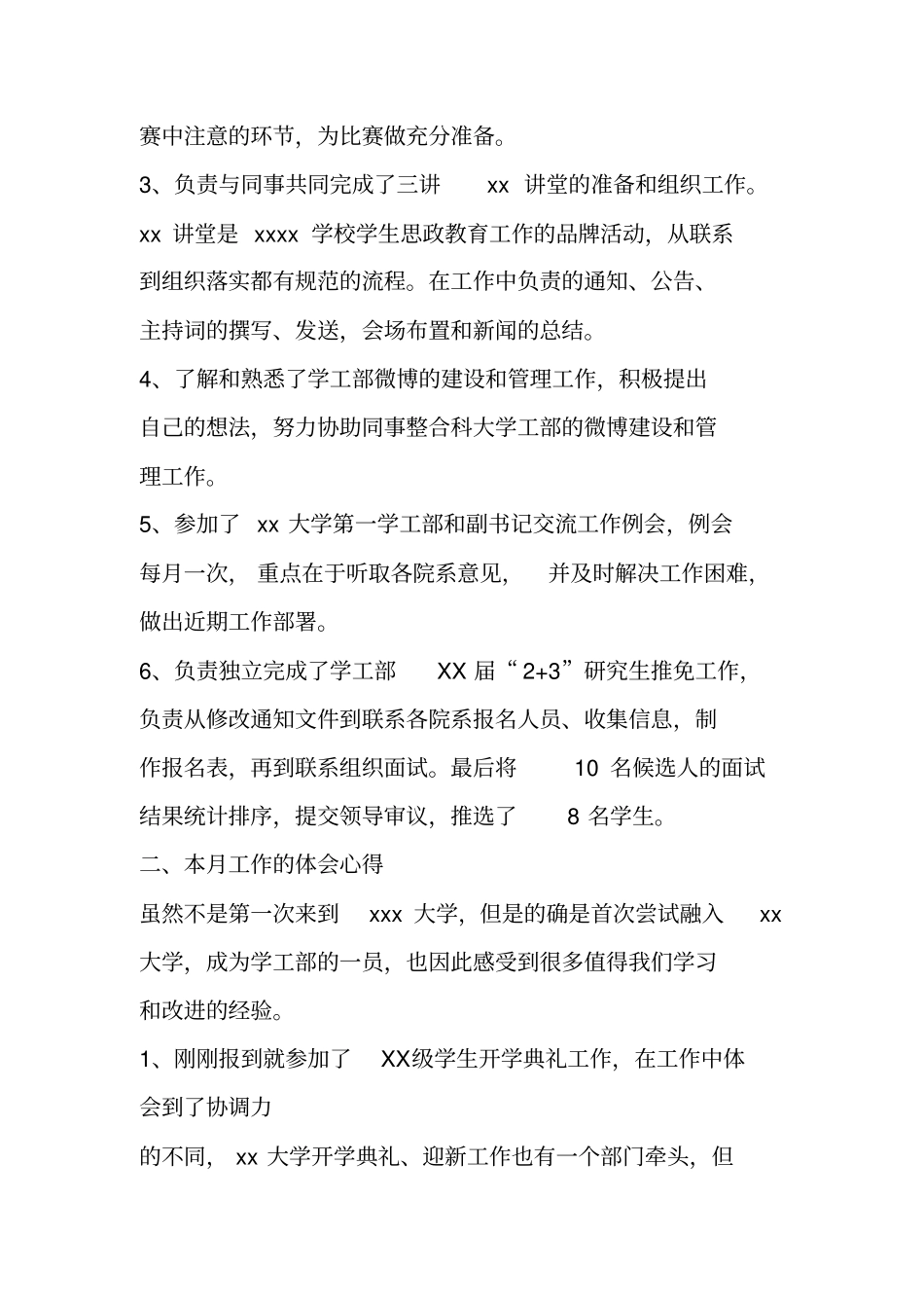 高校挂职锻炼总结_第2页