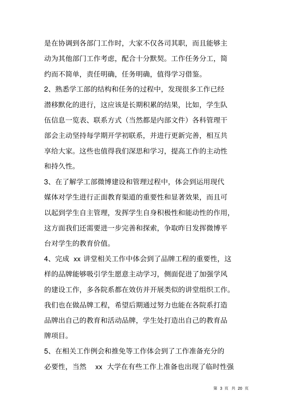 高校挂职锻炼总结_第3页