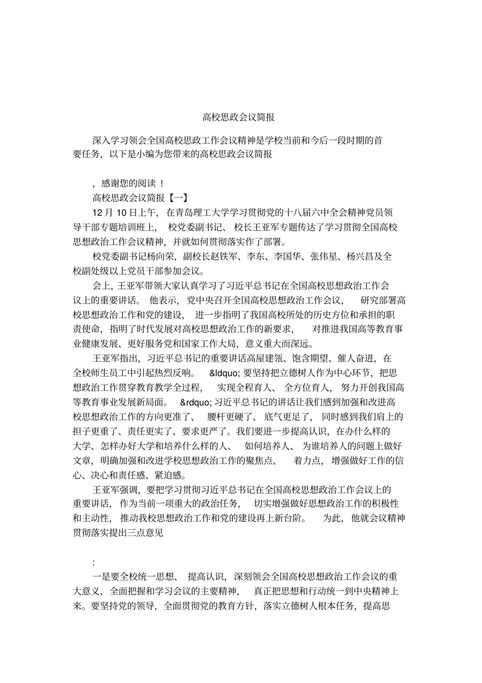 高校思政会议简报_第1页