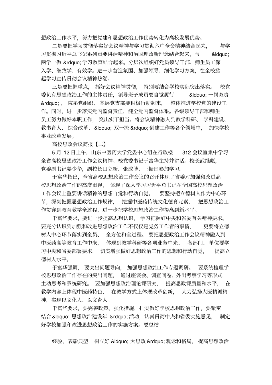 高校思政会议简报_第2页