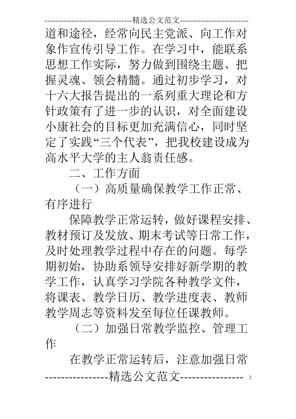 高校教学秘书个人总结_第2页