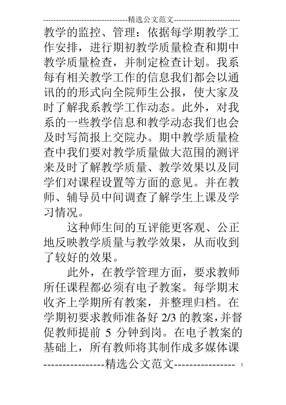 高校教学秘书个人总结_第3页