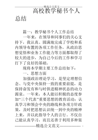 高校教学秘书个人总结