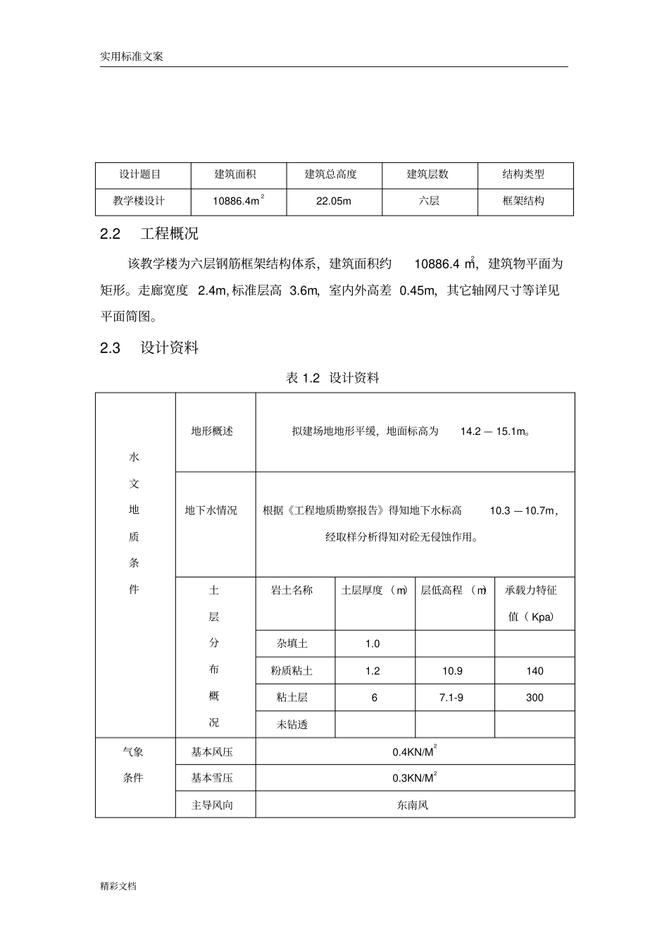 高校教学楼框架结构设计_第2页