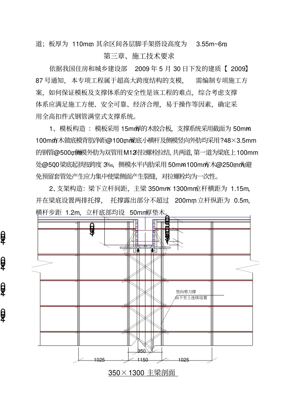 高架支模专项施工方案jsp_第3页