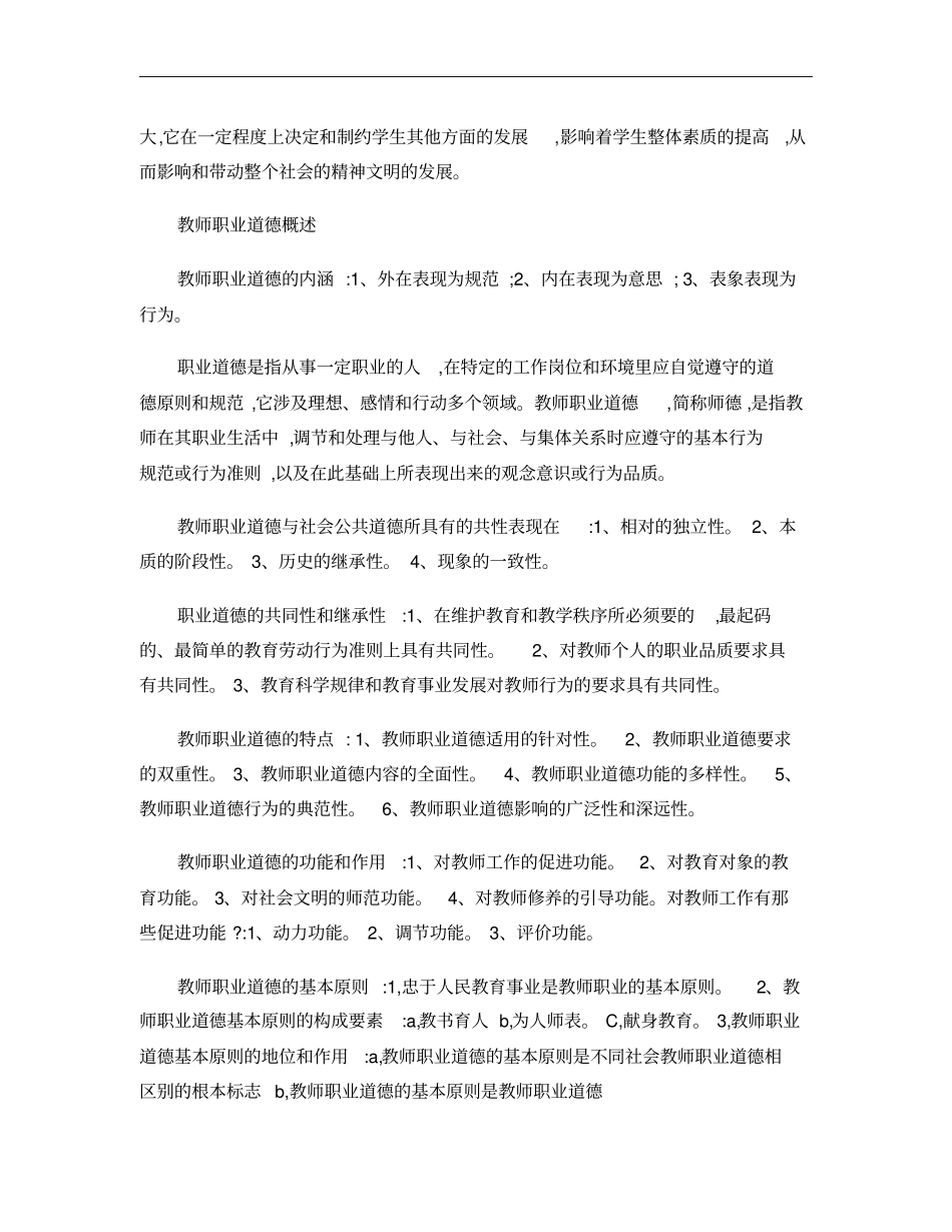 高校教师资格考试辅导资料全套_第2页