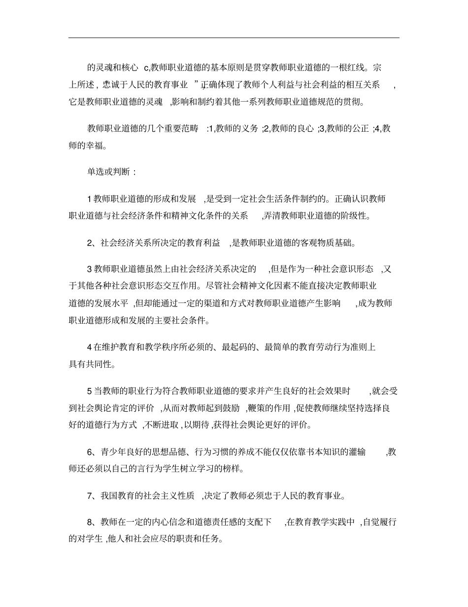高校教师资格考试辅导资料全套_第3页