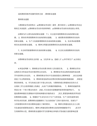 高校教师资格考试辅导资料全套