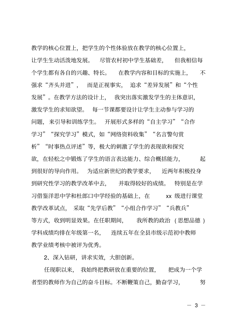 高校教师高级职称评定工作总结_第3页