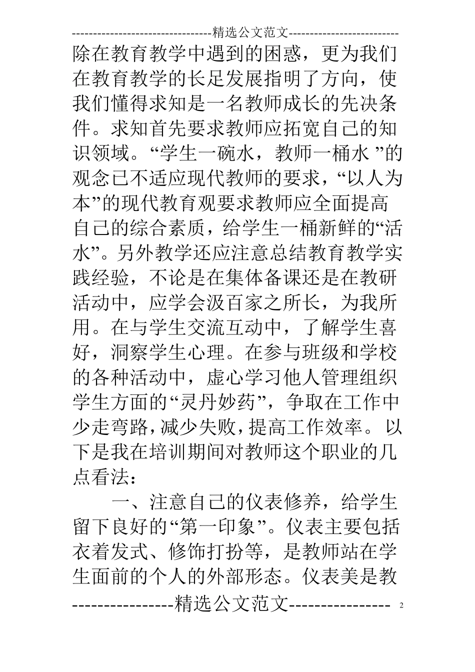 高校教师岗前培训心得体会_第2页