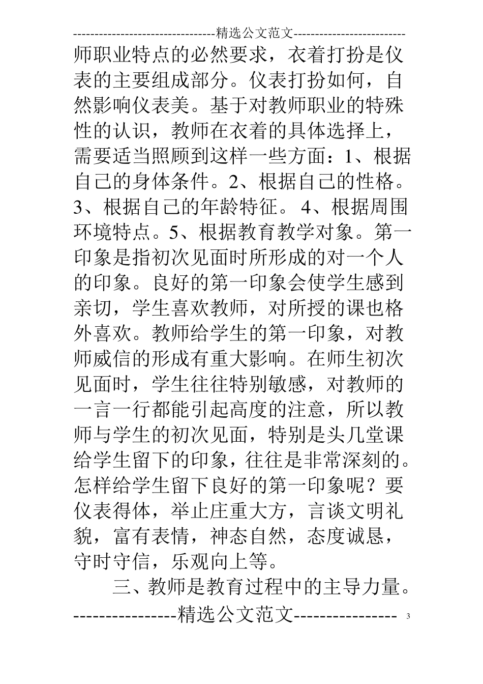 高校教师岗前培训心得体会_第3页