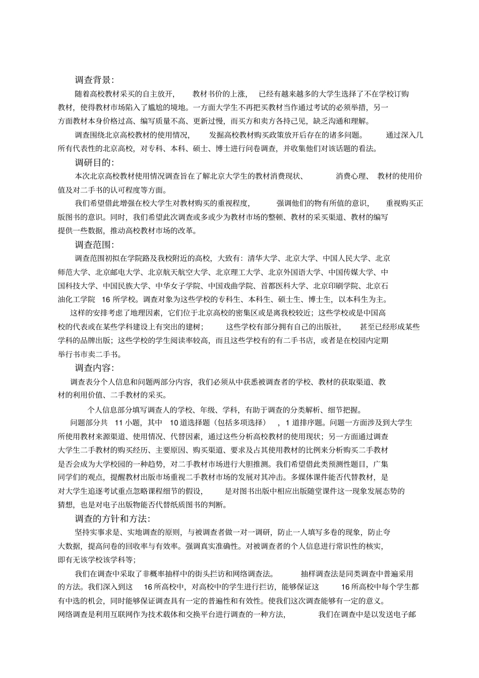 高校教材使用情况调查_第2页