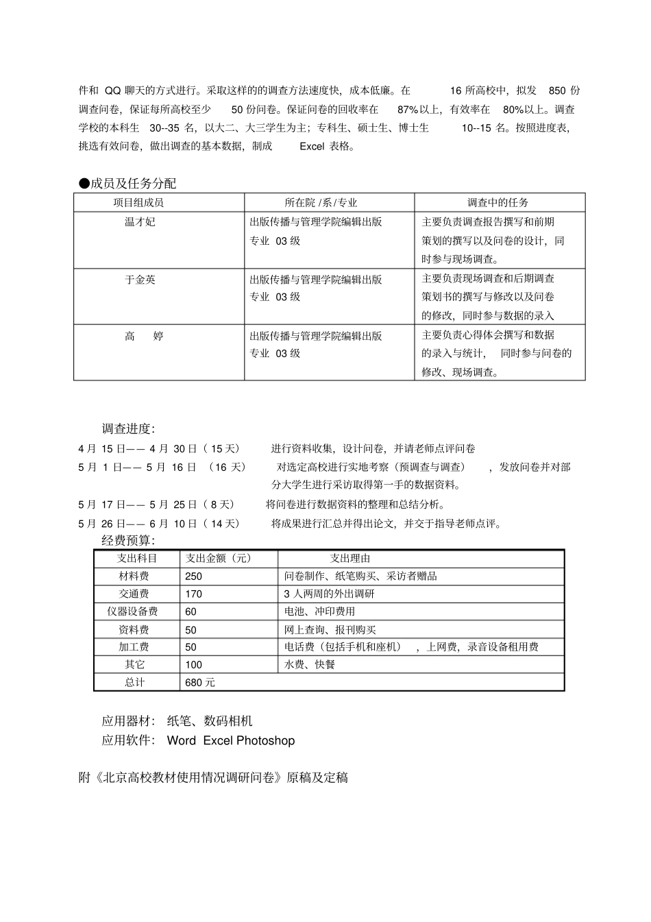 高校教材使用情况调查_第3页