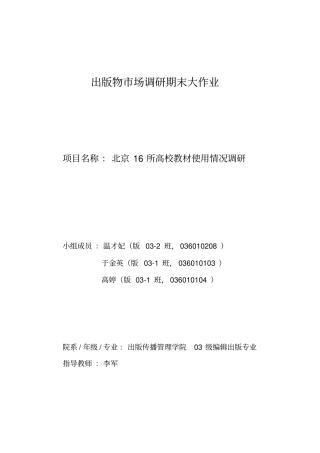 高校教材使用情况调查