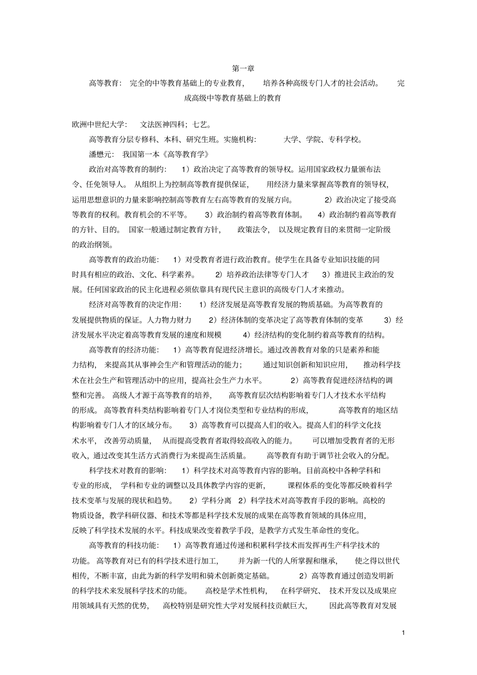 高校教育法律法规复习资料_第1页