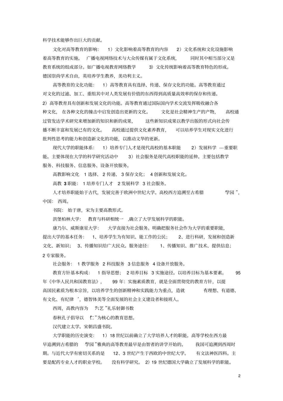 高校教育法律法规复习资料_第2页