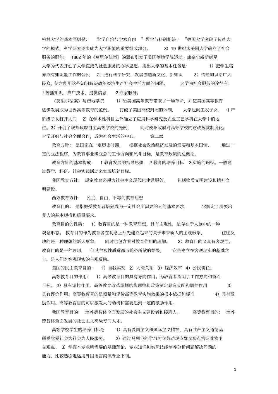 高校教育法律法规复习资料_第3页