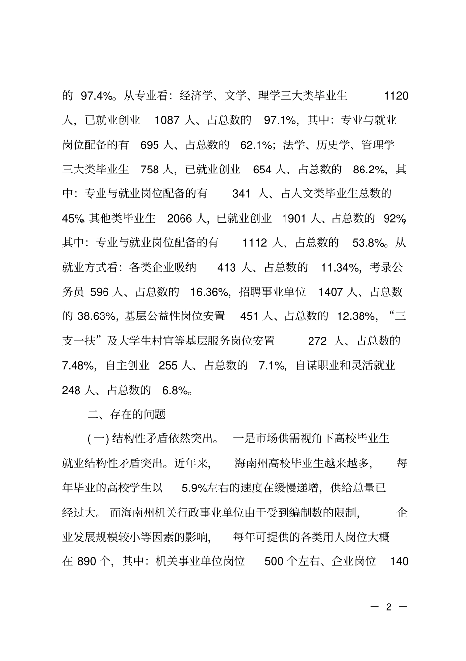 高校毕业生就业创业_第2页
