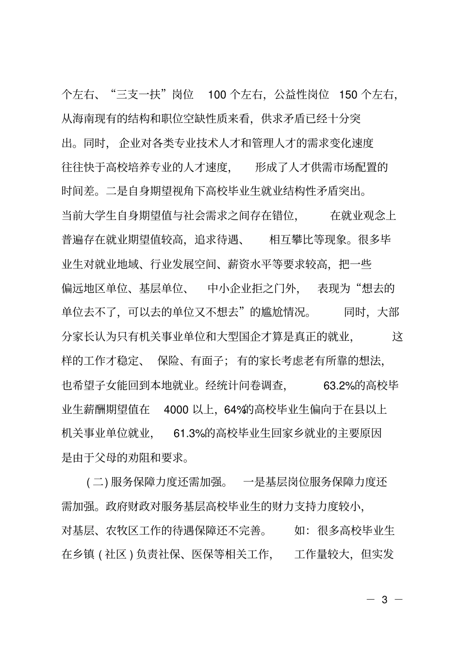 高校毕业生就业创业_第3页
