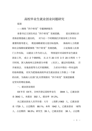 高校毕业生就业创业