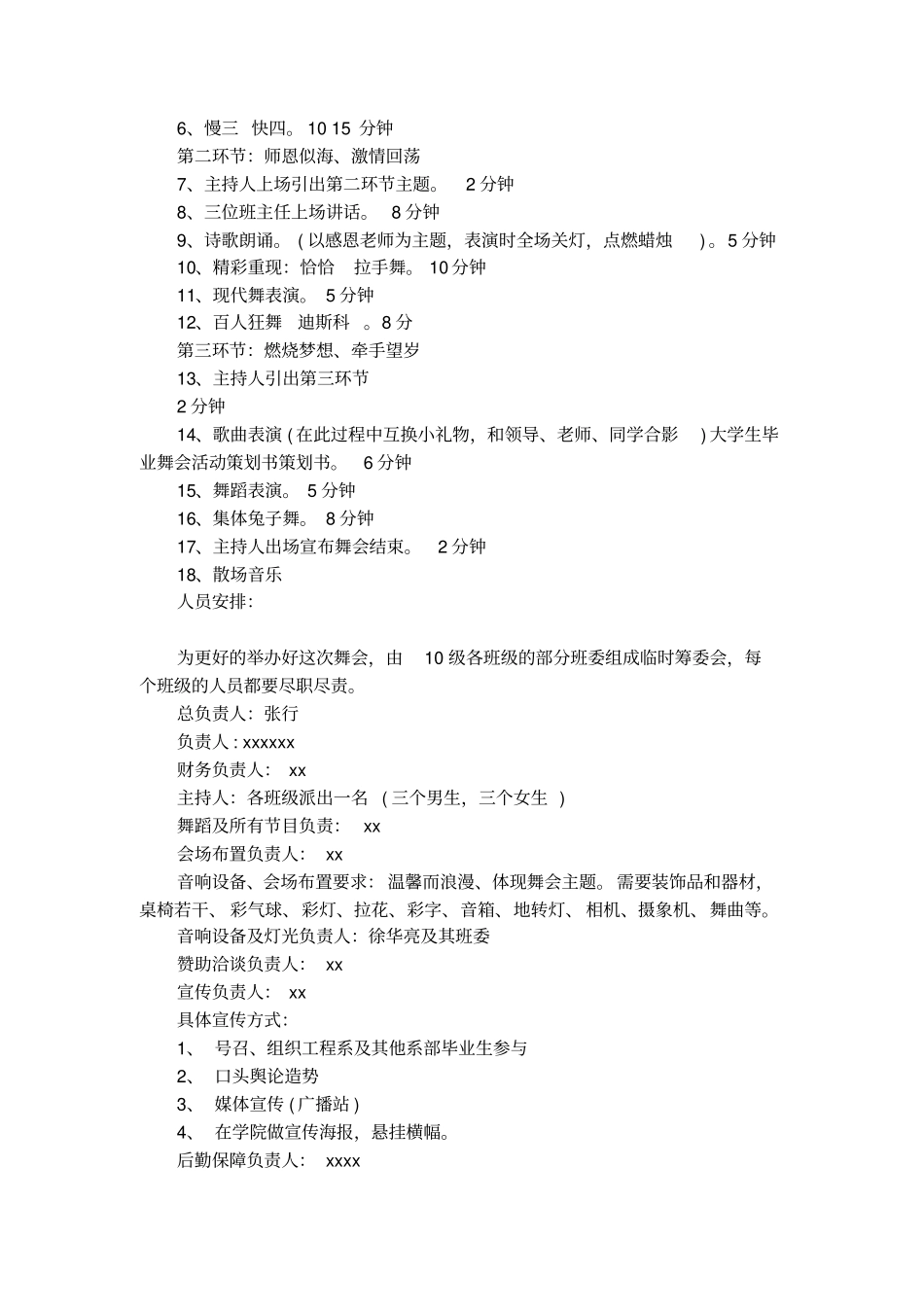高校毕业晚会策划方案_第2页