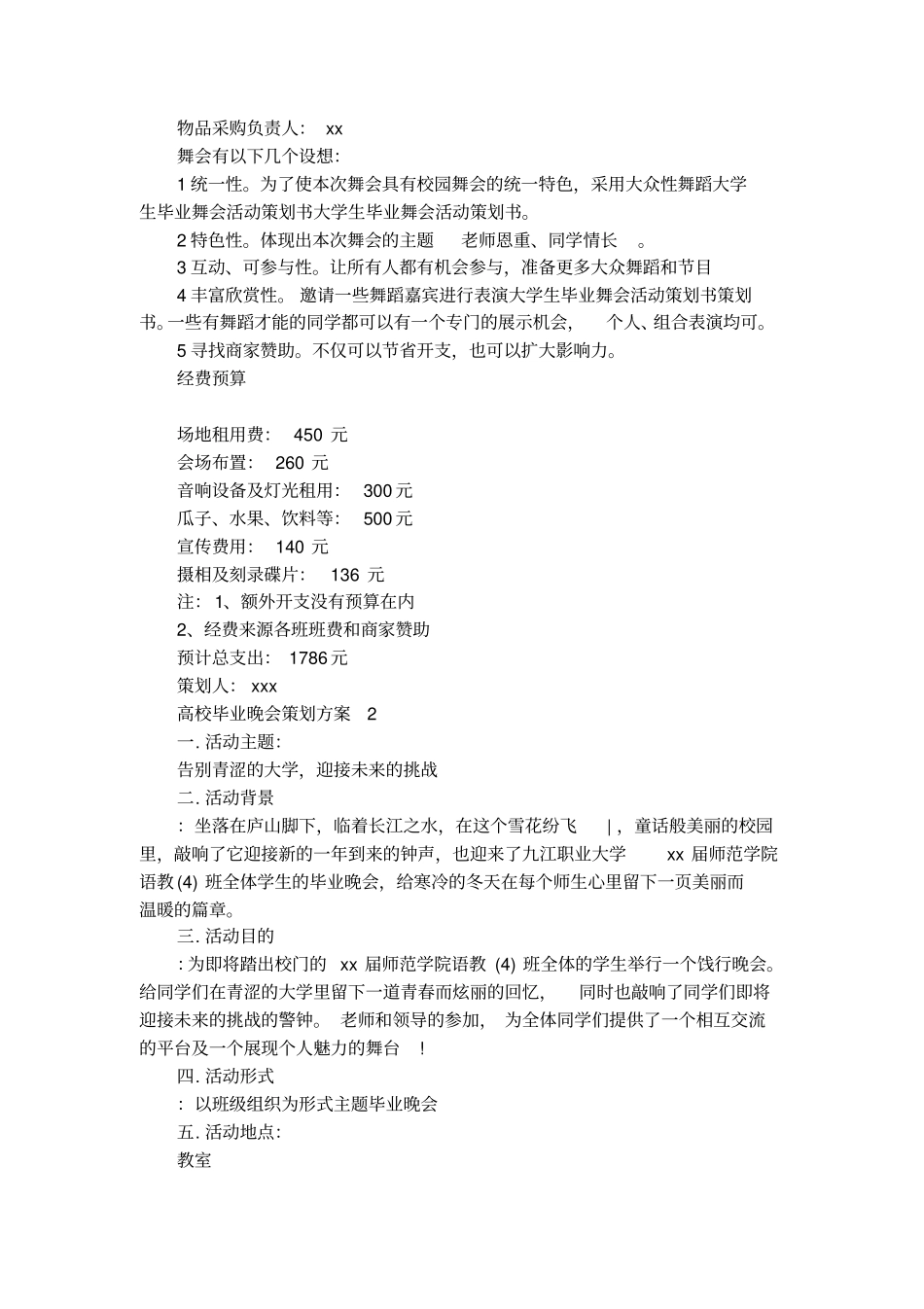 高校毕业晚会策划方案_第3页