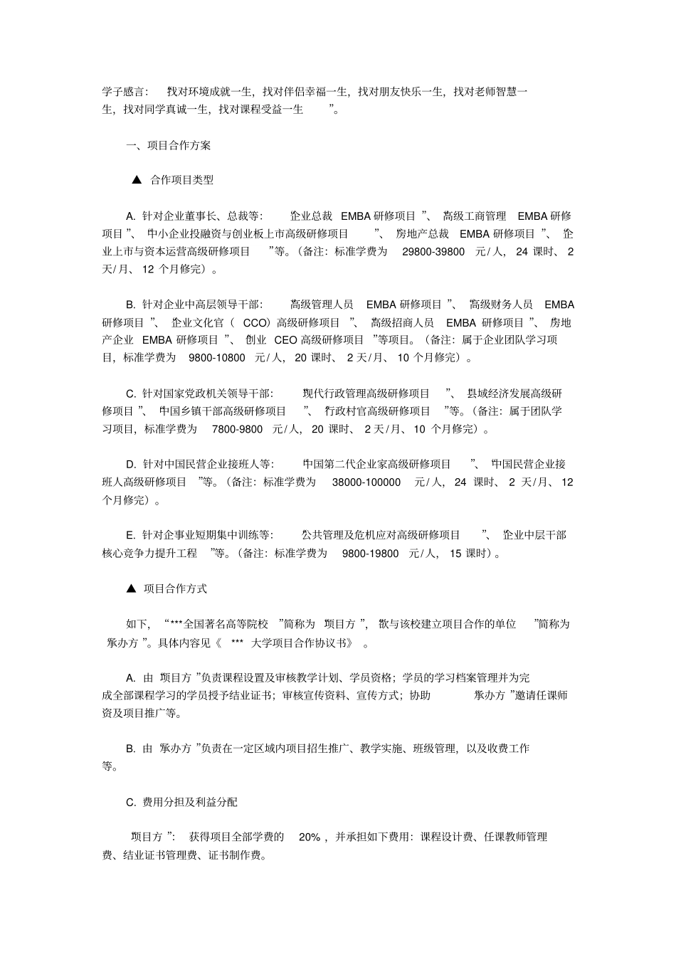 高校教育培训项目合作方式及运营方案_第1页