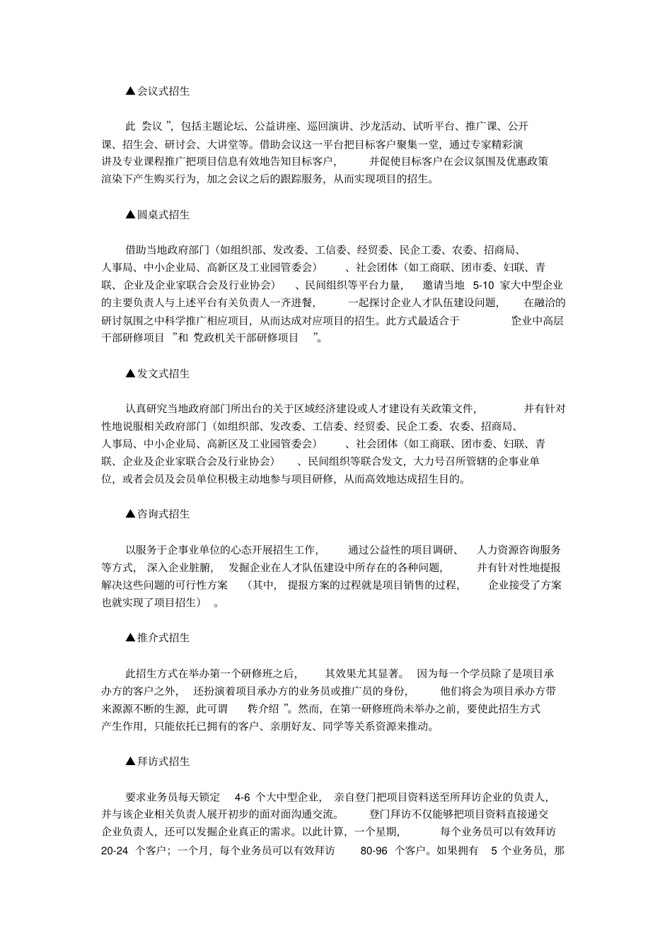 高校教育培训项目合作方式及运营方案_第3页