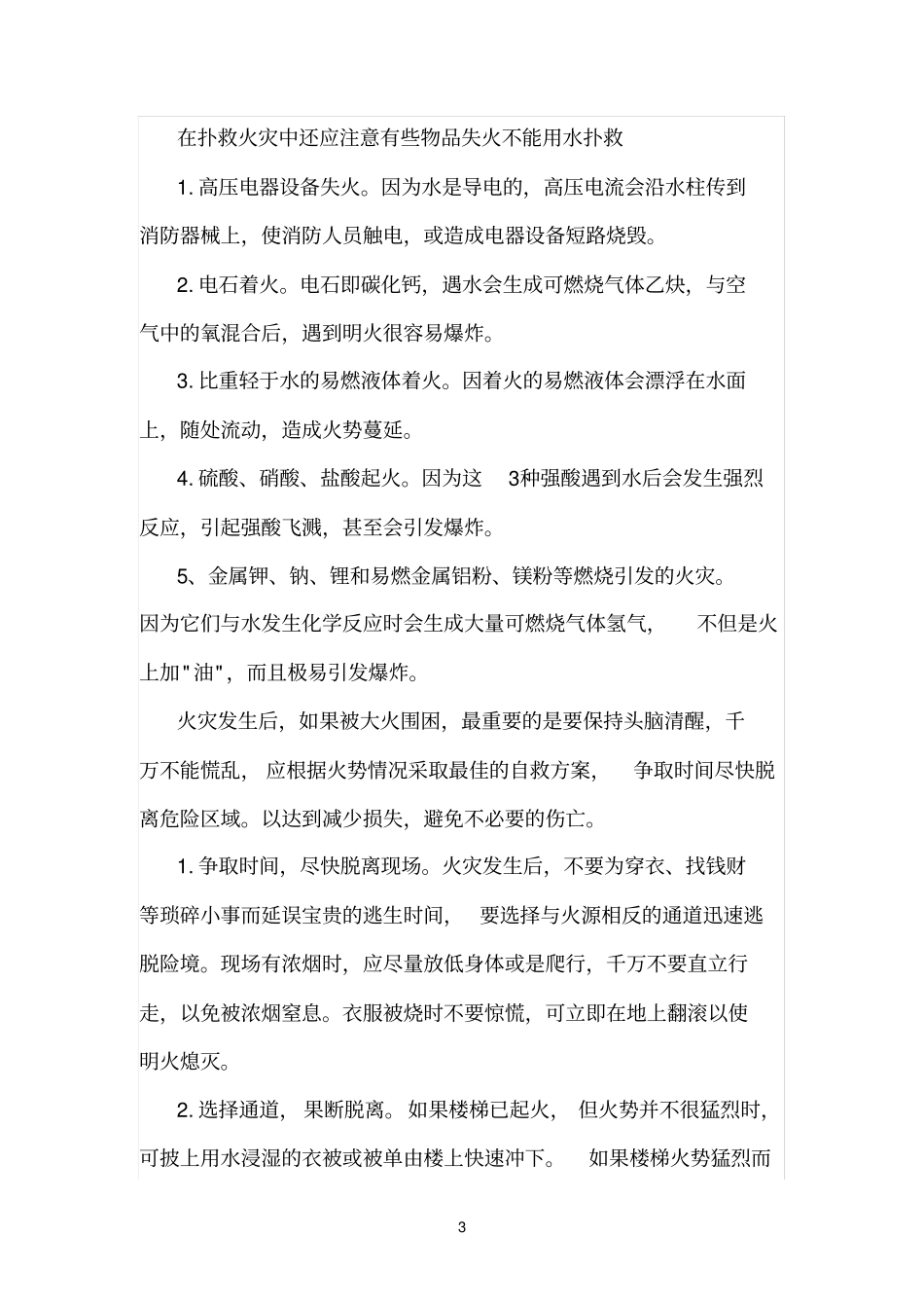 高校火灾事故预防与反思讲座总结_第3页