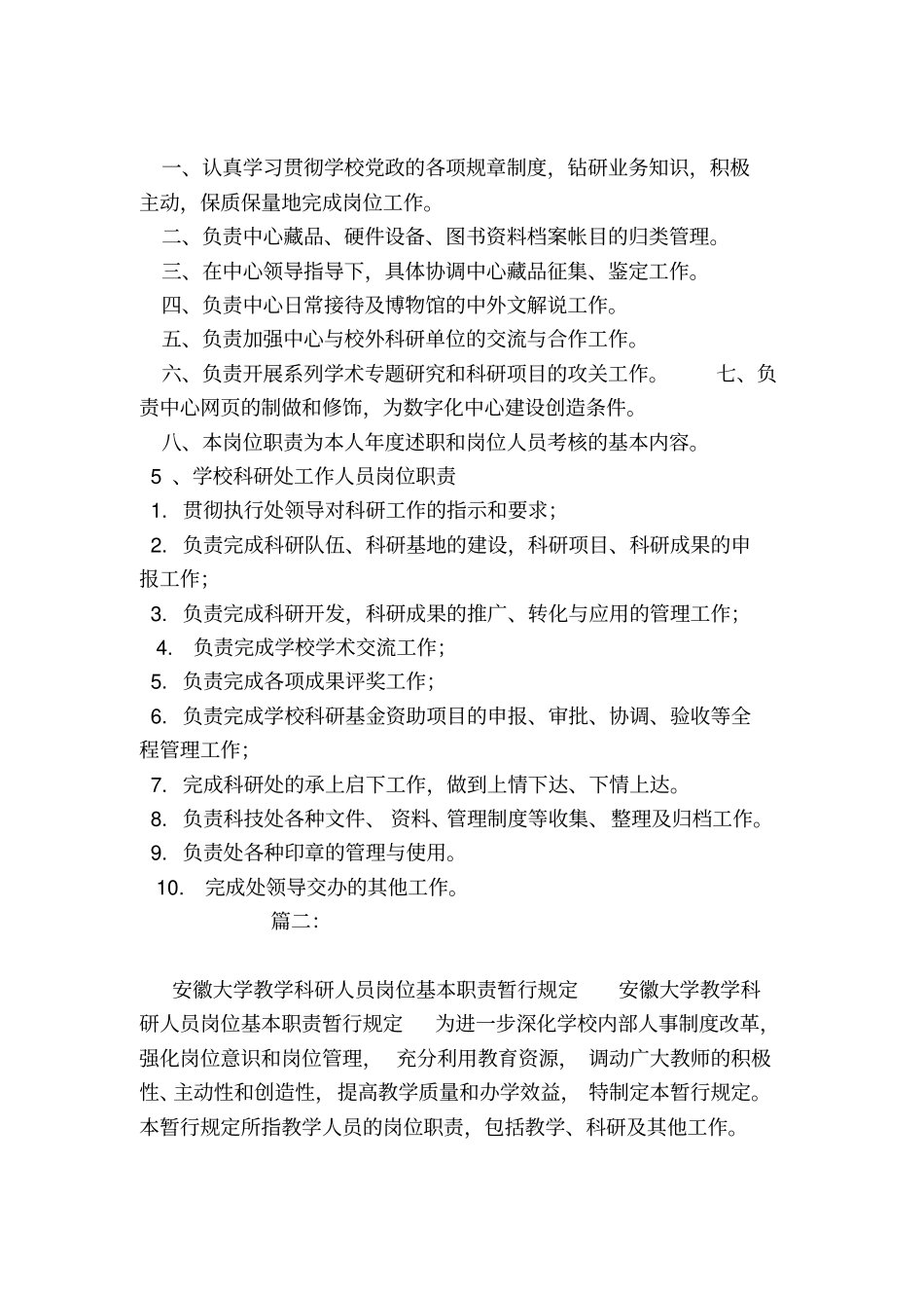 高校科研人员岗位职责_第2页