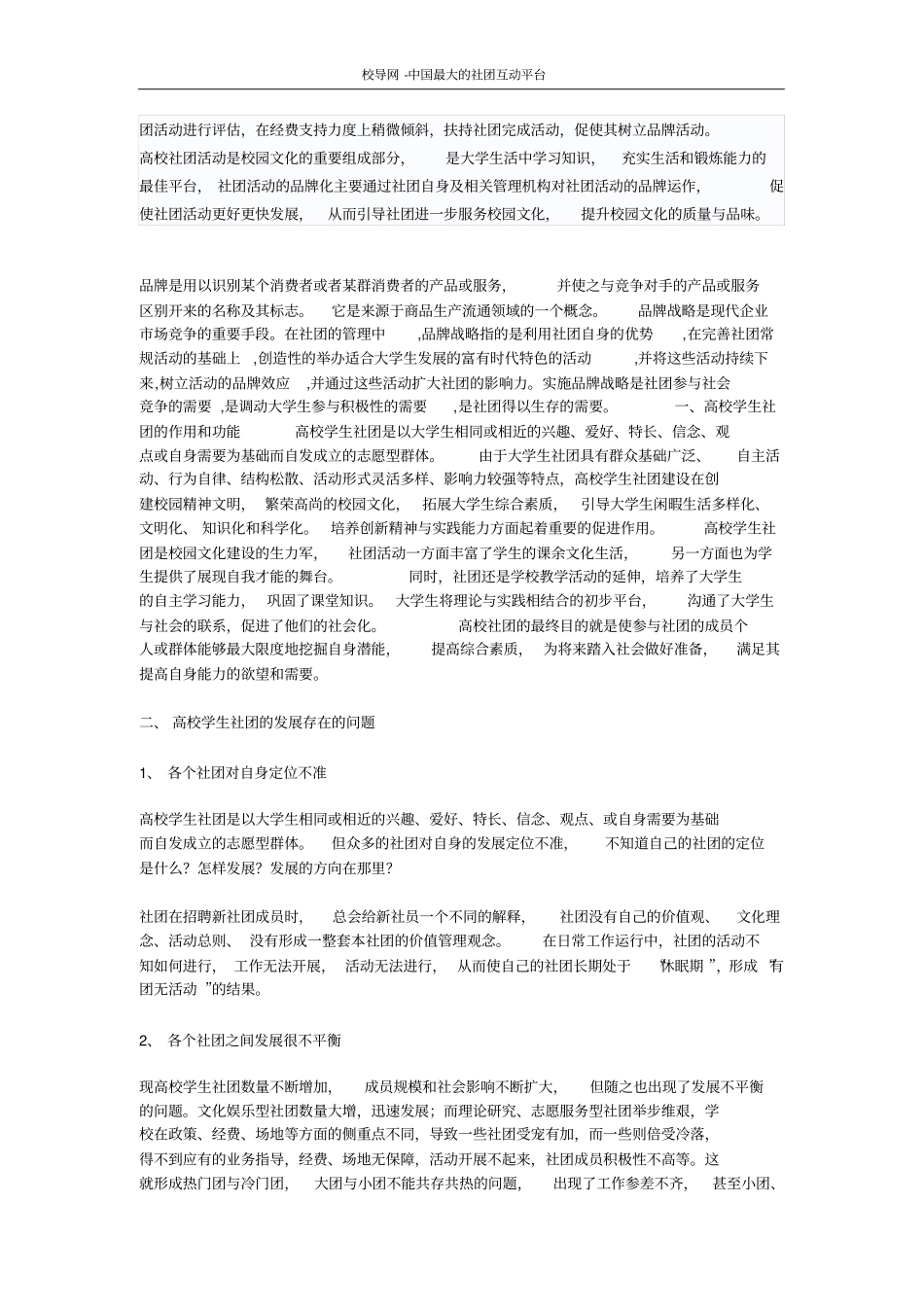 高校社团品牌活动建设探讨_第2页