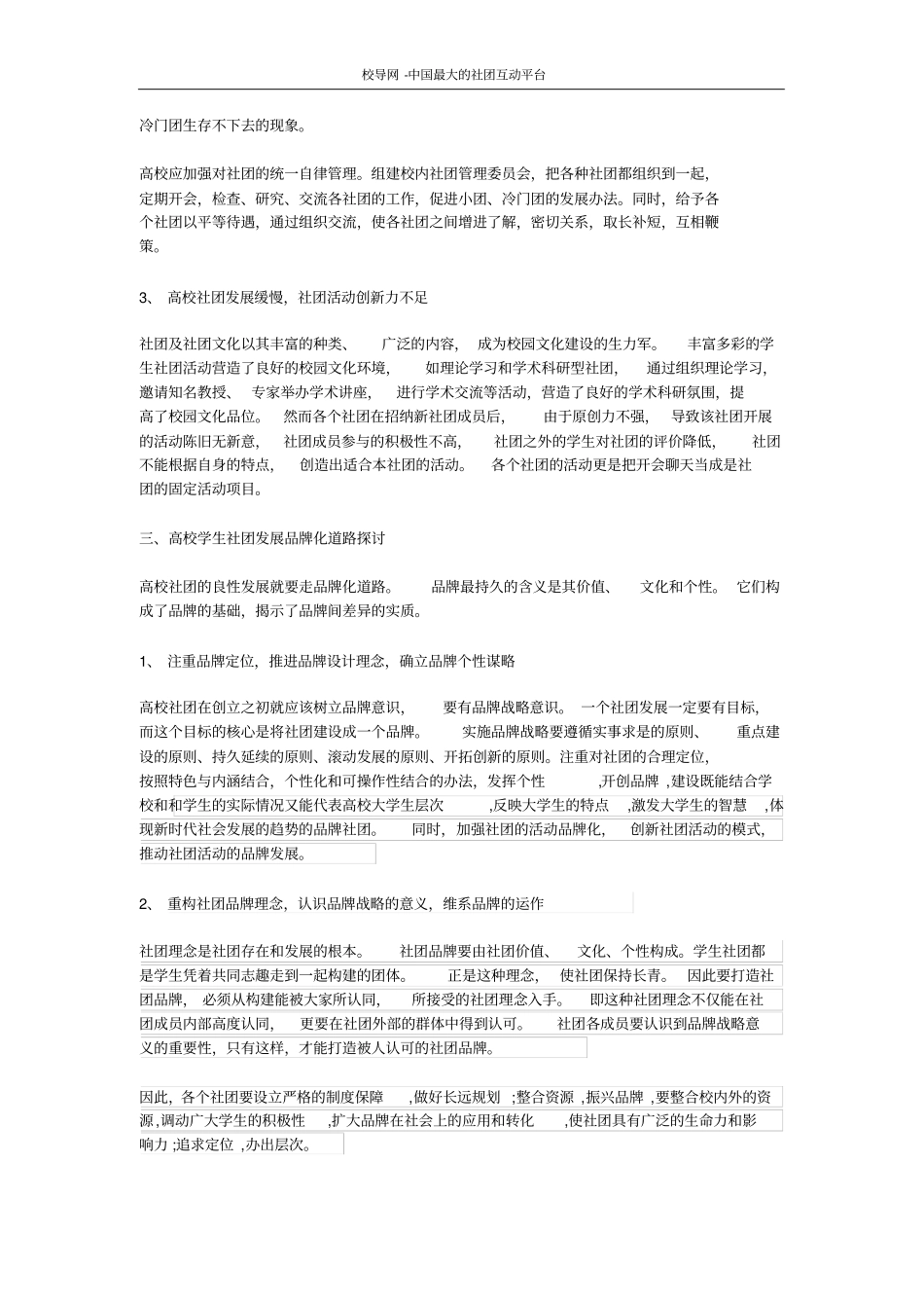 高校社团品牌活动建设探讨_第3页