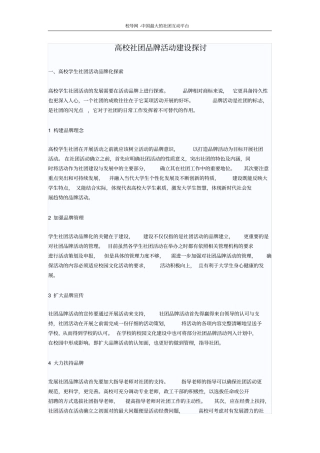 高校社团品牌活动建设探讨