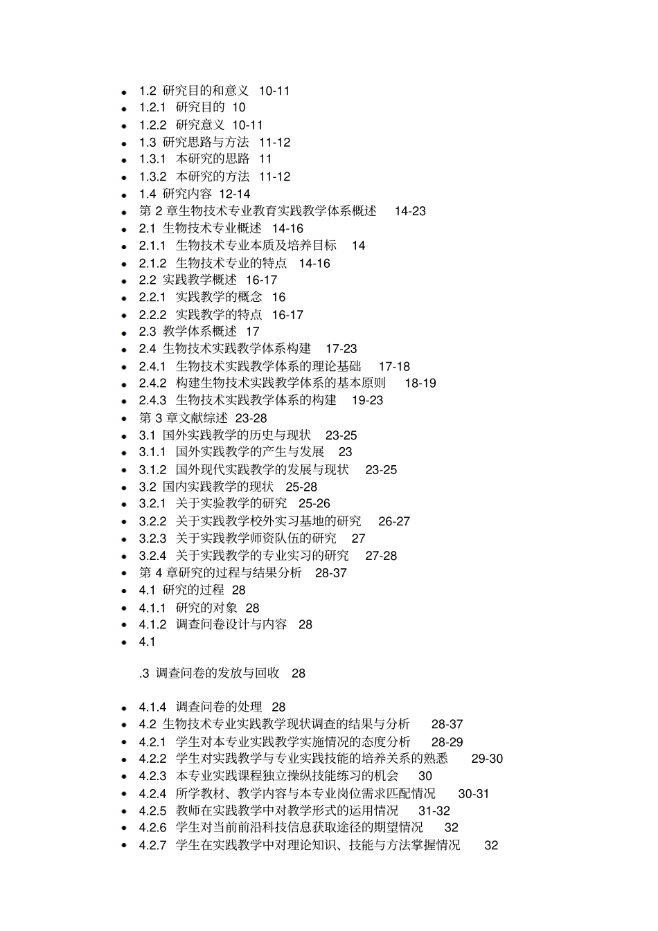 高校生物技术专业实践教学系统的探讨与运用_第2页