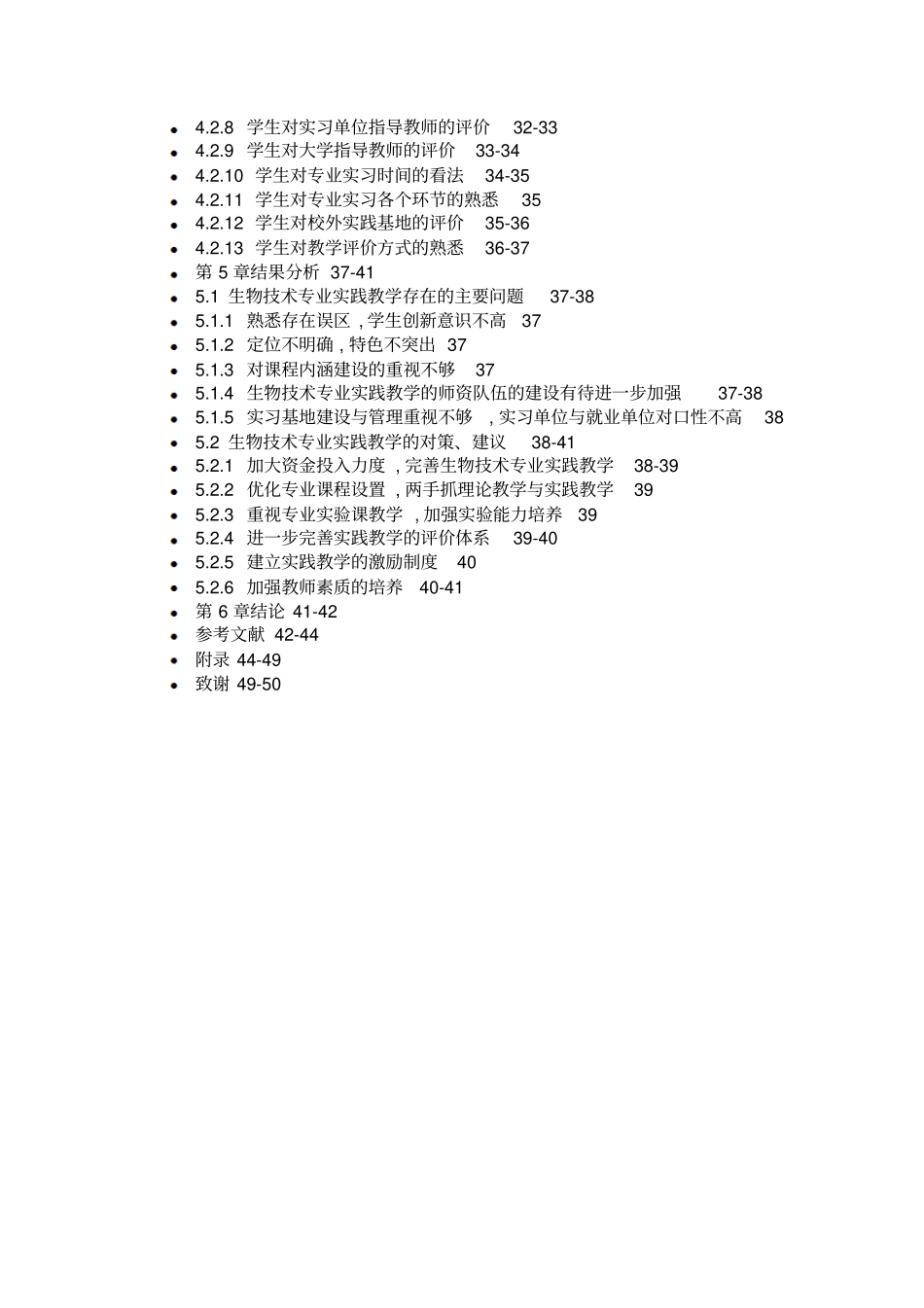 高校生物技术专业实践教学系统的探讨与运用_第3页