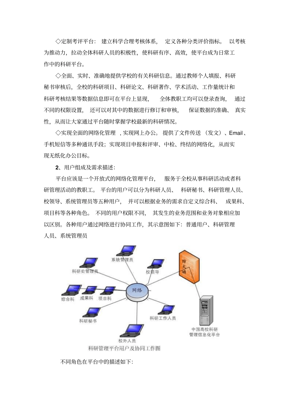 高校科研管理系统的设计与实现王建玺_第2页