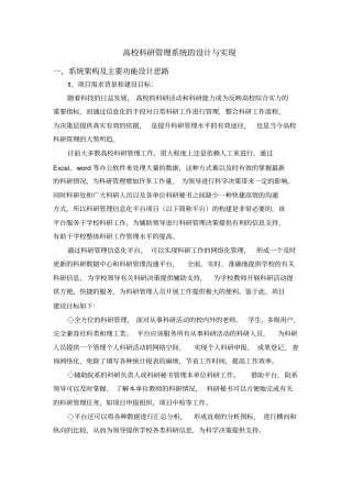 高校科研管理系统的设计与实现王建玺