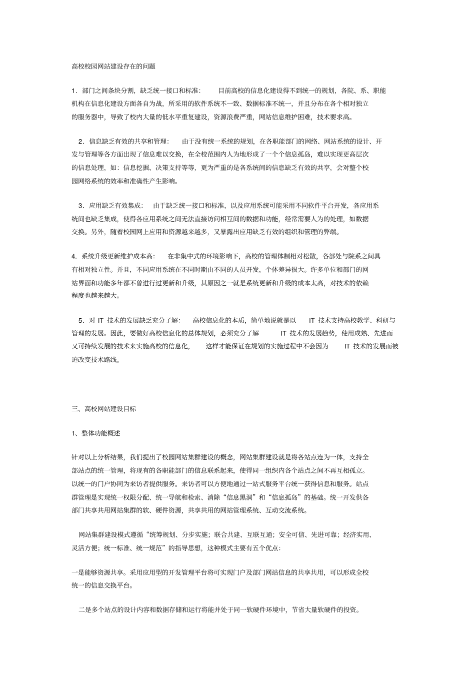 高校网站建设方案_第2页