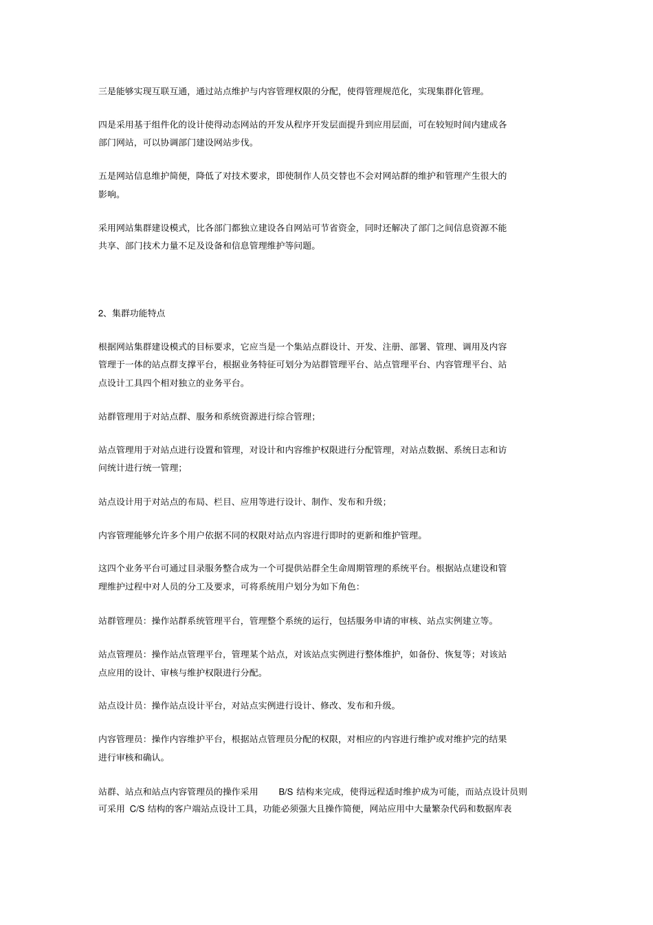 高校网站建设方案_第3页