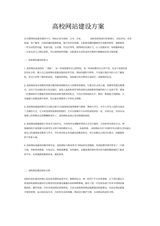 高校网站建设方案