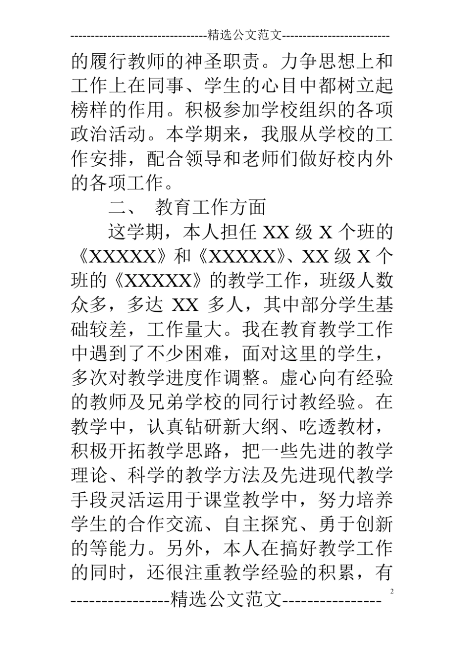 高校教师教育教学工作总结_第2页
